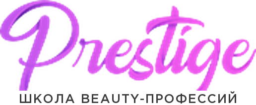 Школа beauty-профессий «Престиж»